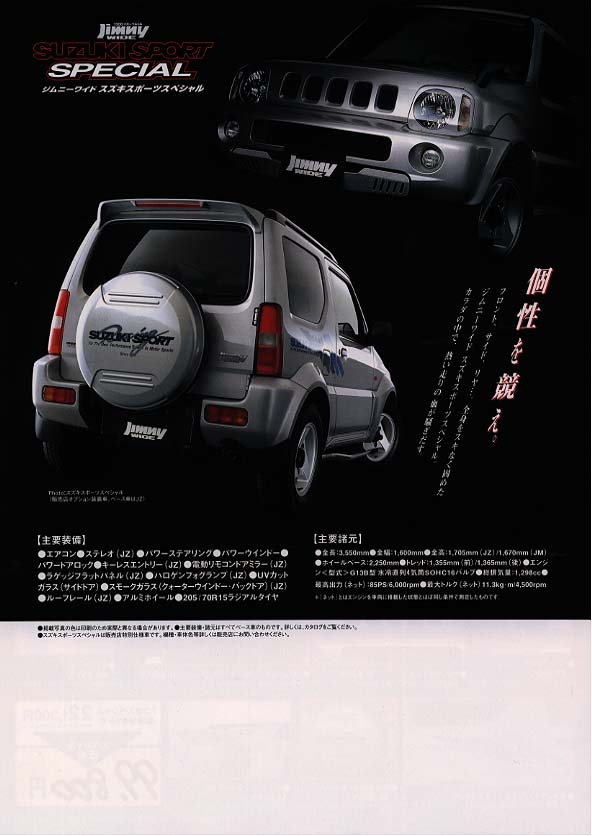 ジムニーJB33-1SUZUKI SPORT SPECIAL